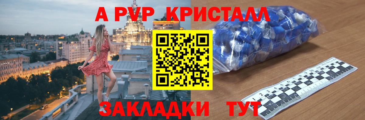 Alpha PVP кристаллы Партизанск