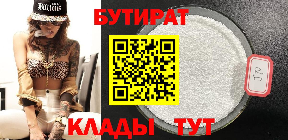 Партизанск  Бутират  Вход с VPN  БУТИРАТ оксана 