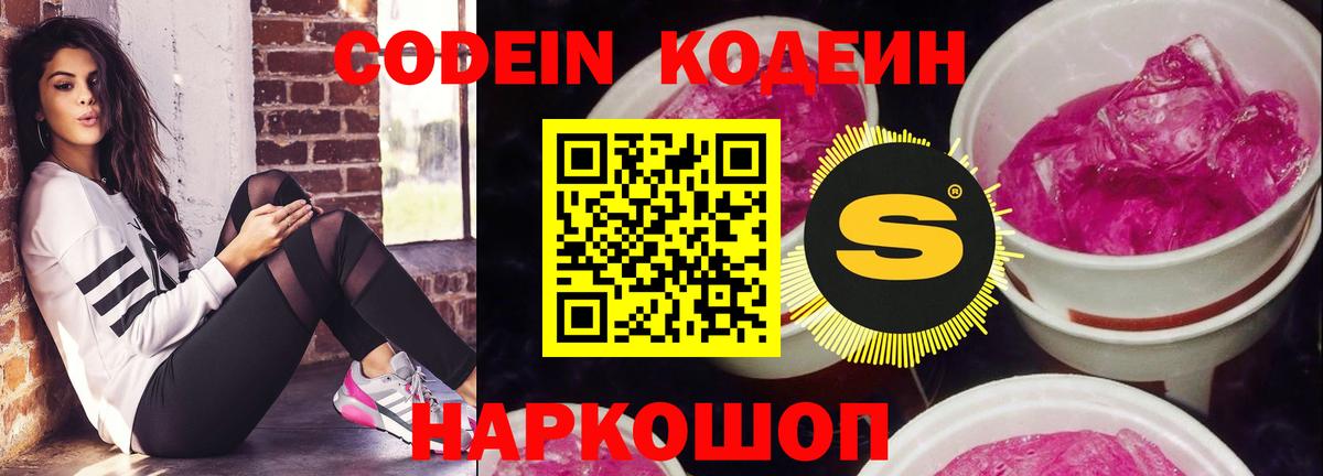Codein Purple Drank Партизанск