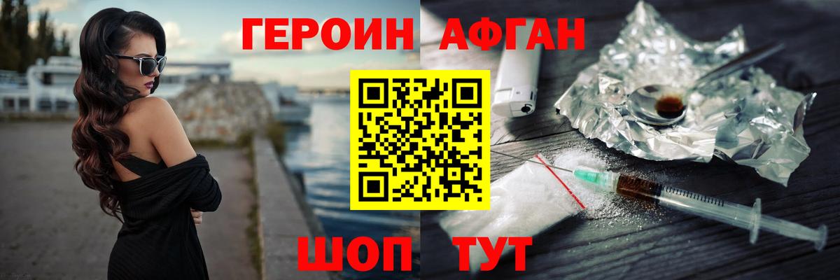 Героин афганец  Вход с VPN  Партизанск 
