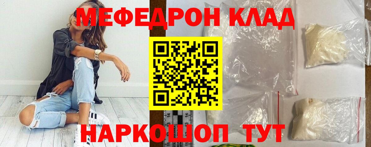 Меф мяу мяу мука Партизанск