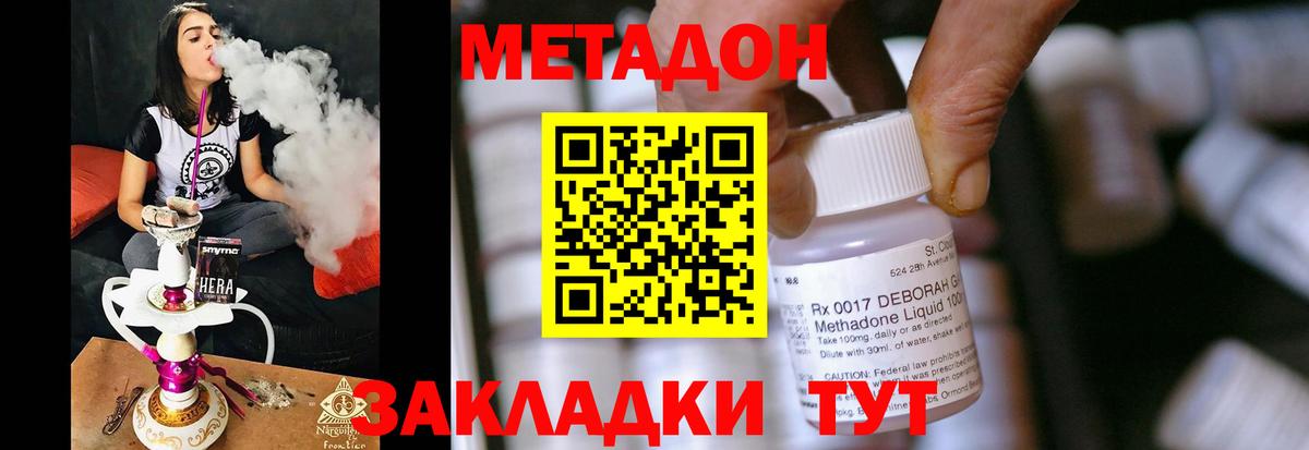 Метадон methadone  Вход с VPN  МЕТАДОН methadone  Партизанск 