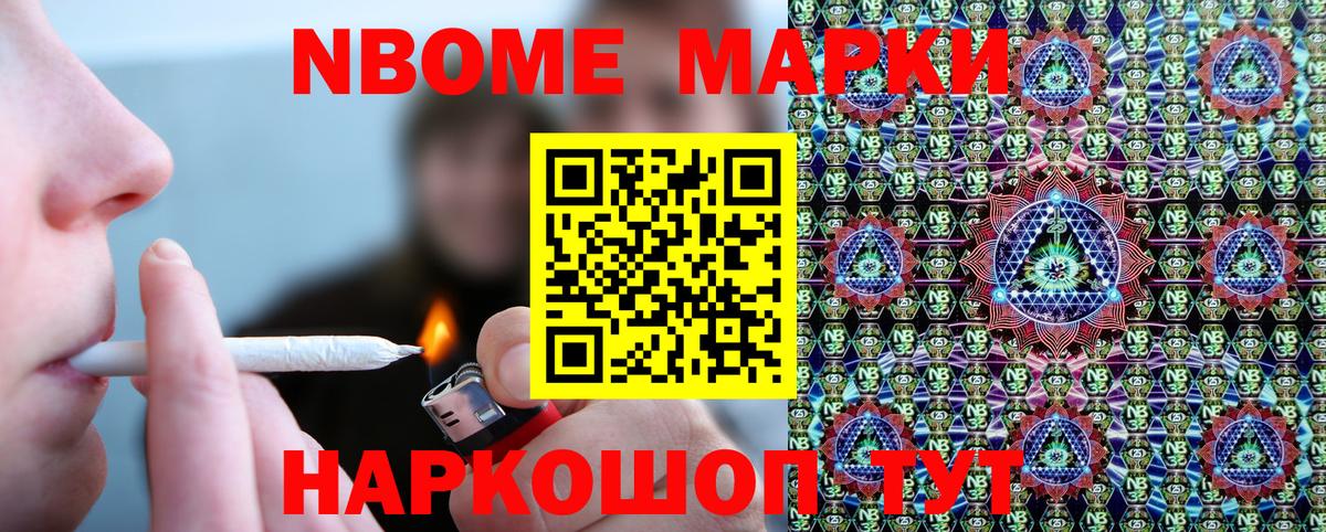 Наркотические марки 1500мкг Партизанск